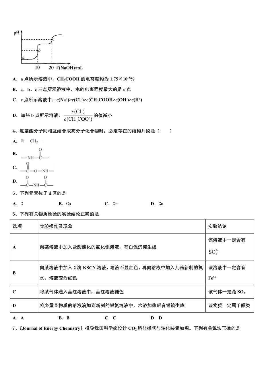 2023届江苏省如东高级中学化学高二下期末考试模拟试题（含解析）.doc_第2页