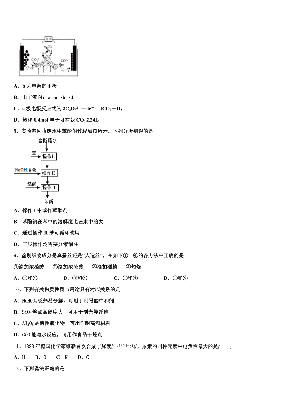 2023届江苏省如东高级中学化学高二下期末考试模拟试题（含解析）.doc_第3页