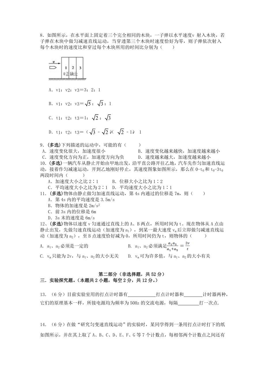 博尔塔拉蒙古自治州第五师高级中学2023学年高一物理上学期期中试题.doc_第2页