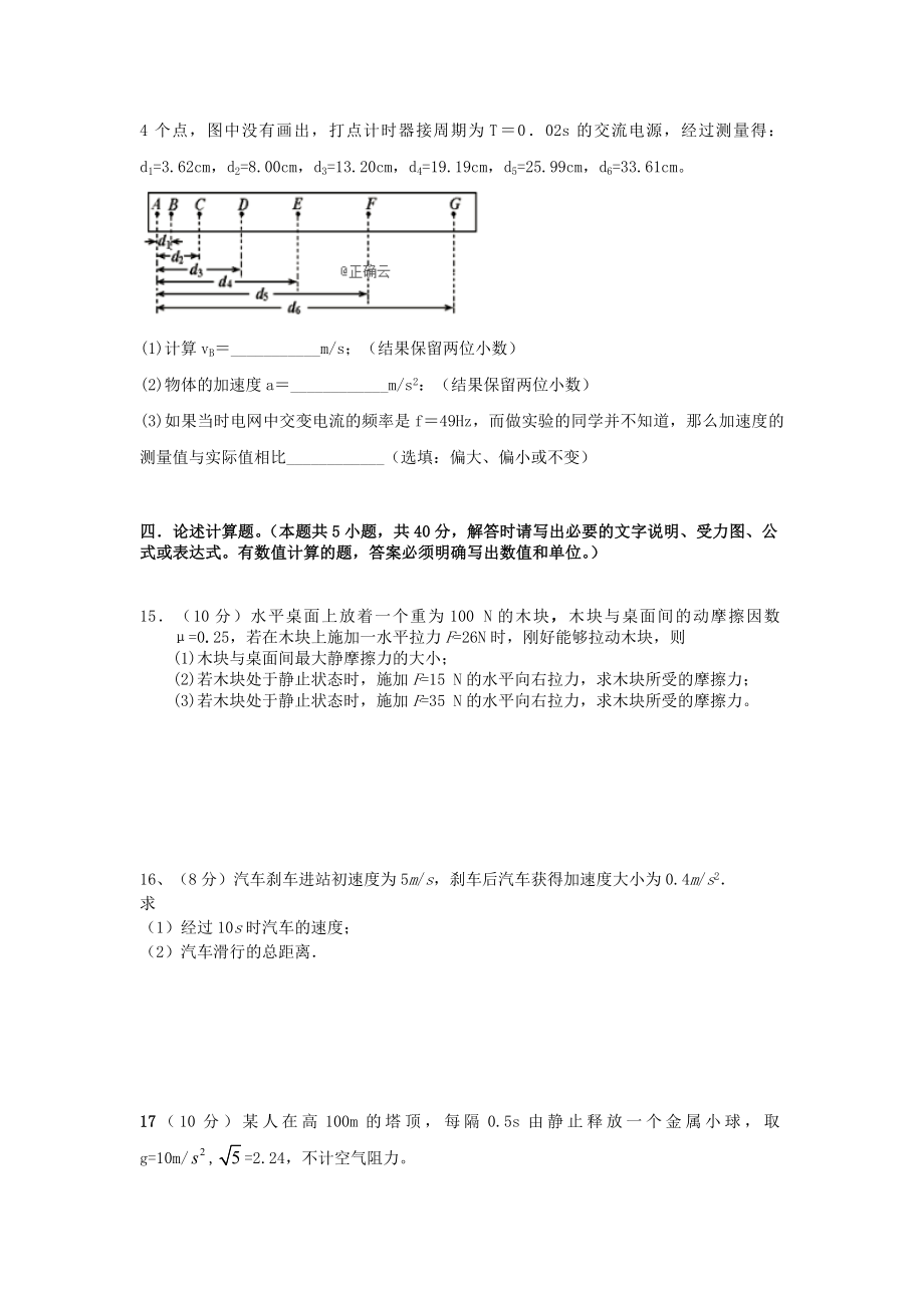 博尔塔拉蒙古自治州第五师高级中学2023学年高一物理上学期期中试题.doc_第3页