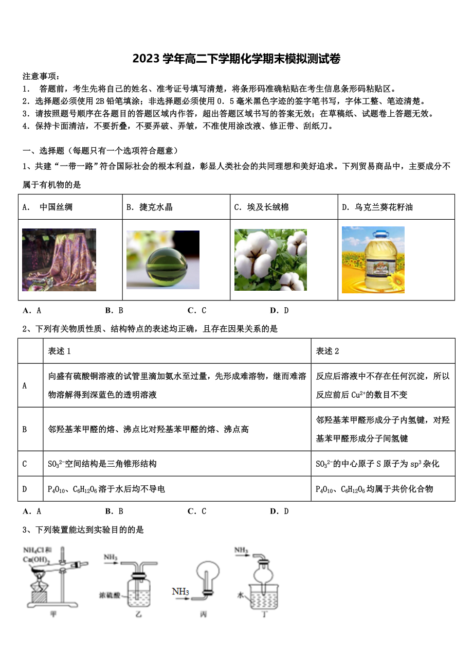 2023届湖北省武汉市钢城第四中学化学高二下期末统考模拟试题（含解析）.doc_第1页