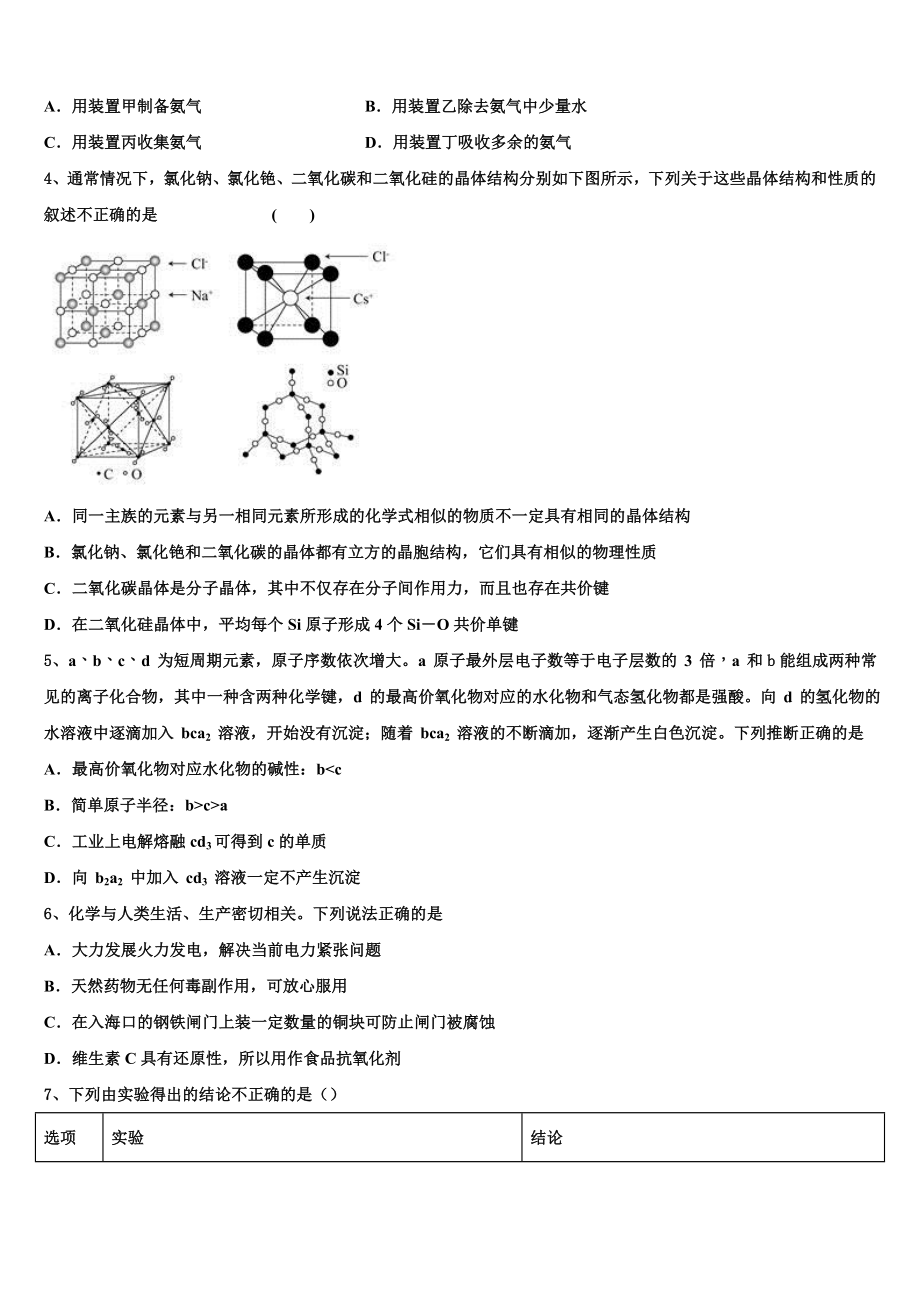 2023届湖北省武汉市钢城第四中学化学高二下期末统考模拟试题（含解析）.doc_第2页