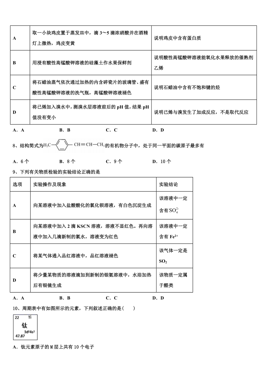 2023届湖北省武汉市钢城第四中学化学高二下期末统考模拟试题（含解析）.doc_第3页