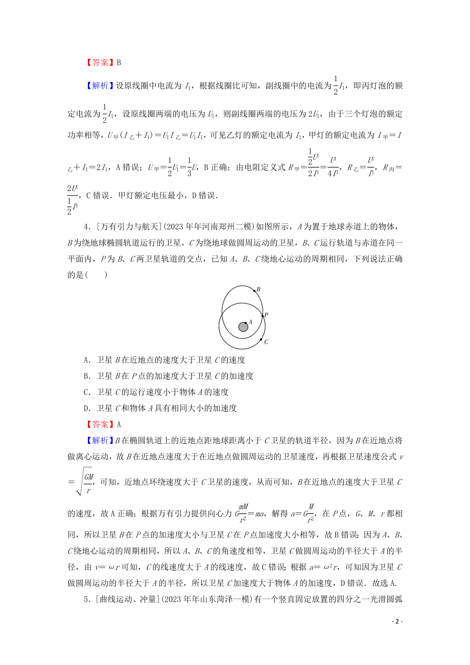 2023学年高考物理二轮复习题型突破专练1：选择题押题突破练.doc_第2页