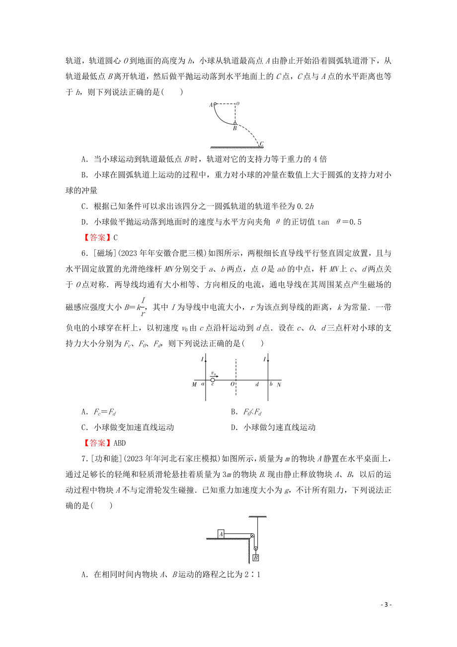 2023学年高考物理二轮复习题型突破专练1：选择题押题突破练.doc_第3页