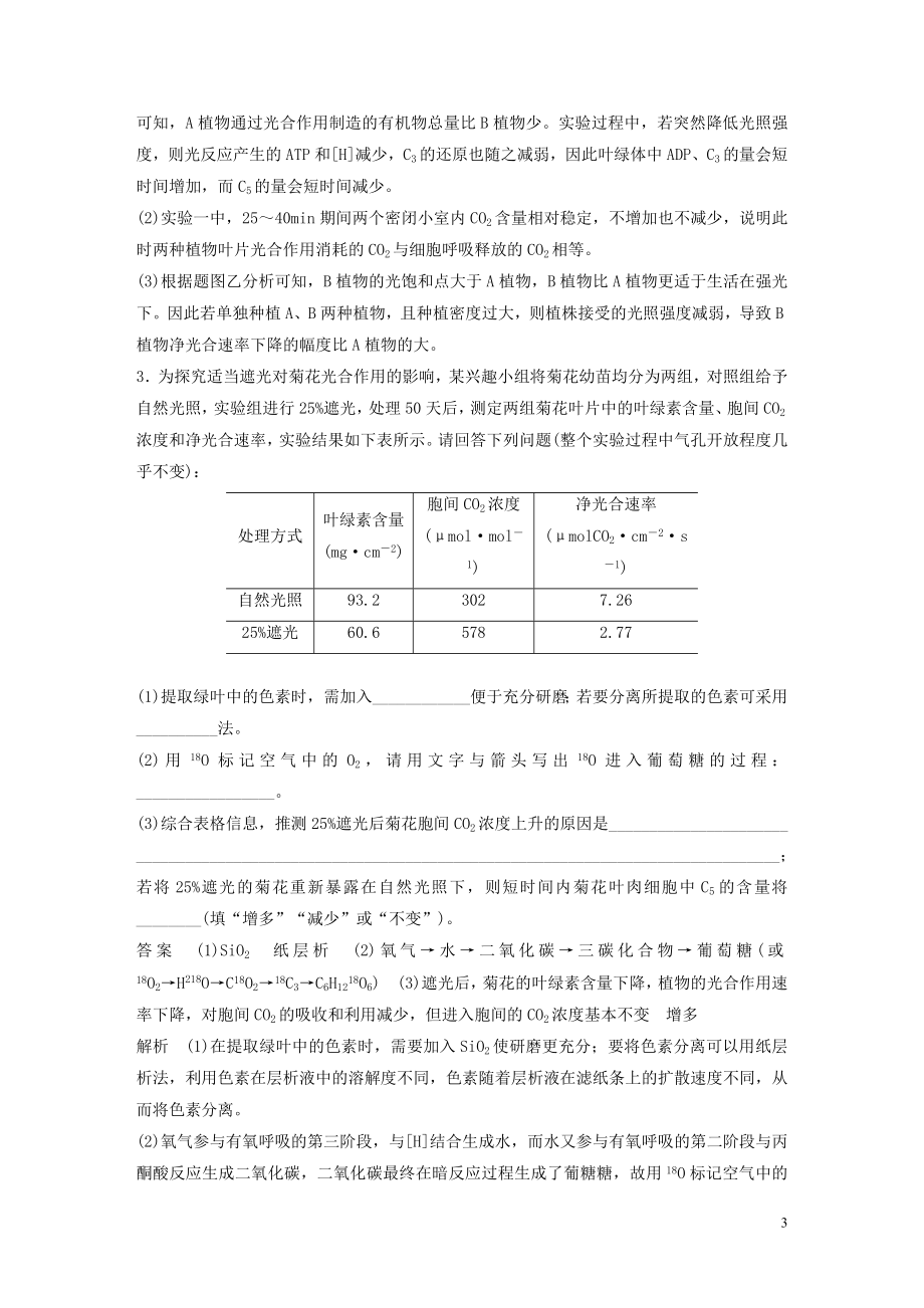 2023学年年高考生物三轮冲刺增分练大题细练“4+2”第1练植物生理含解析.docx_第3页