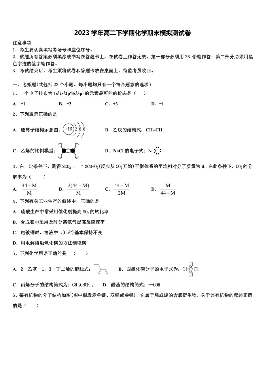 2023学年湖州市重点中学化学高二下期末学业水平测试试题（含解析）.doc_第1页