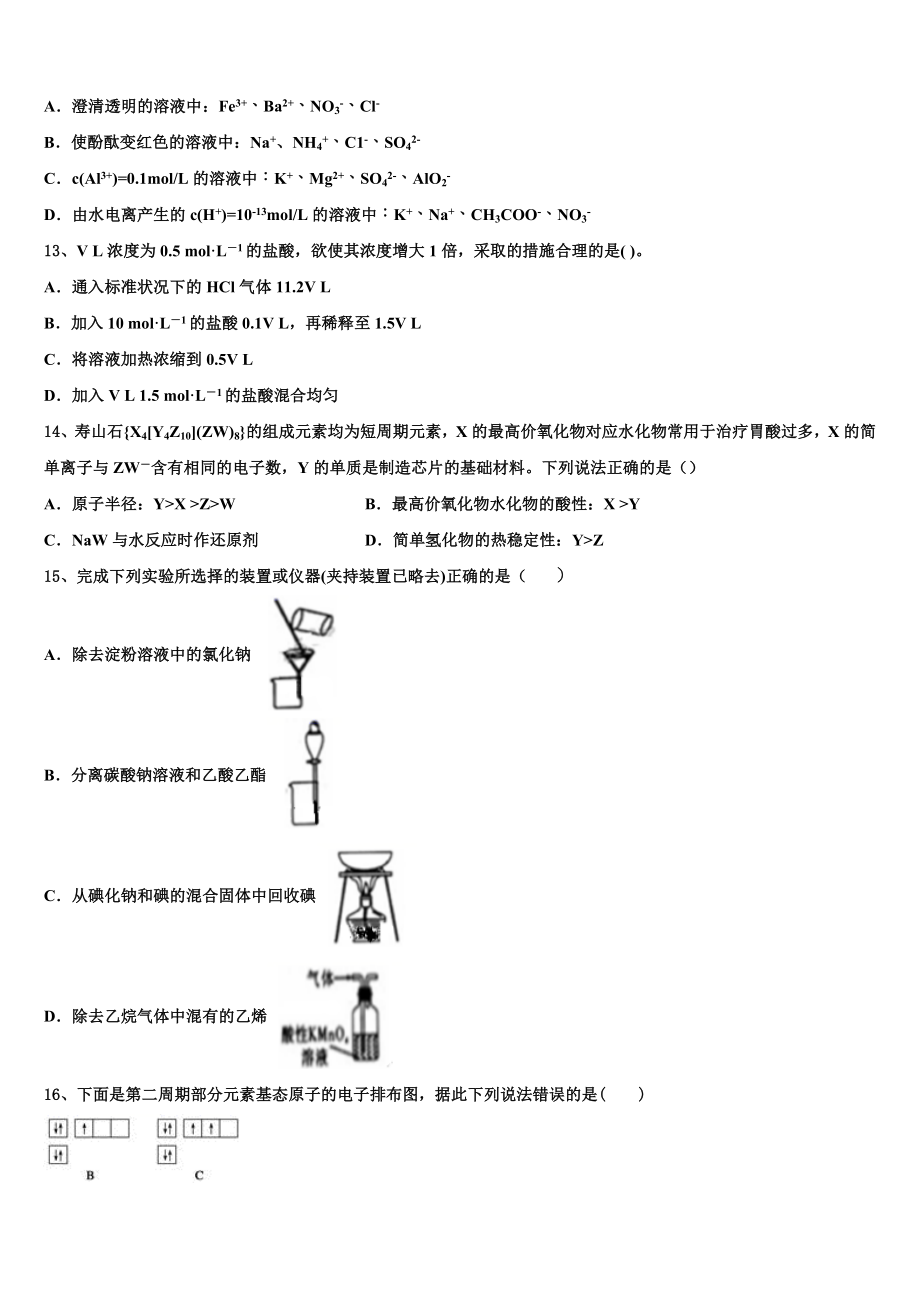 2023学年湖州市重点中学化学高二下期末学业水平测试试题（含解析）.doc_第3页