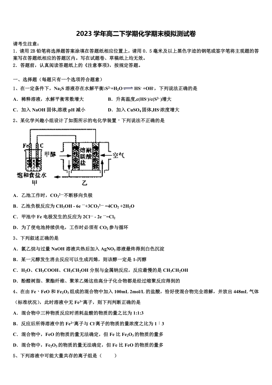 2023学年陕西省西安市阎良区化学高二第二学期期末统考模拟试题（含解析）.doc_第1页