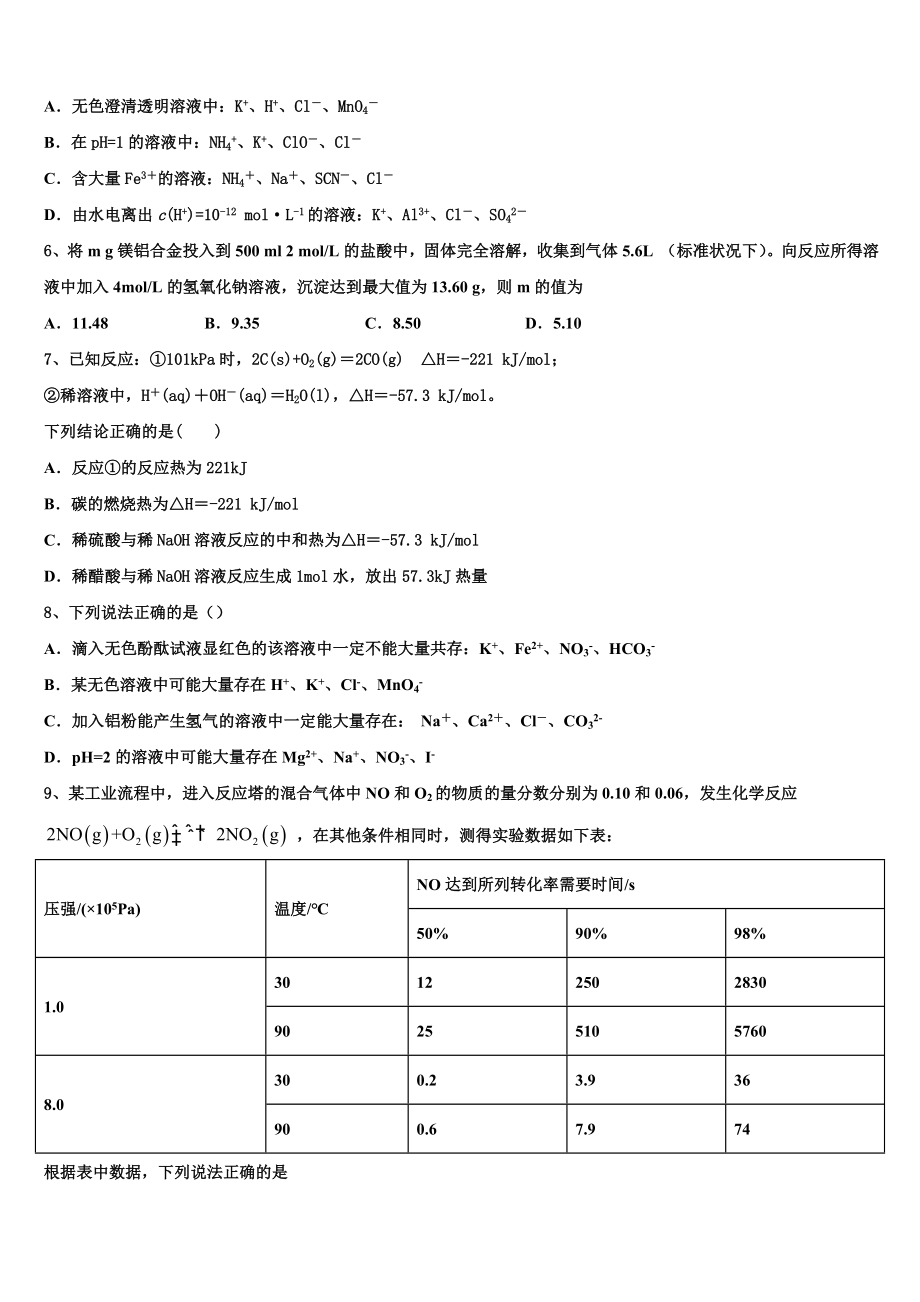 2023学年陕西省西安市阎良区化学高二第二学期期末统考模拟试题（含解析）.doc_第2页