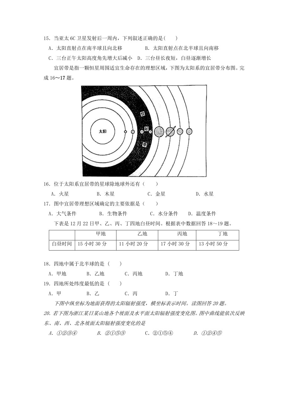 四川省三台中学实验学校2023学年高一地理10月月考半期适应性试题.doc_第3页