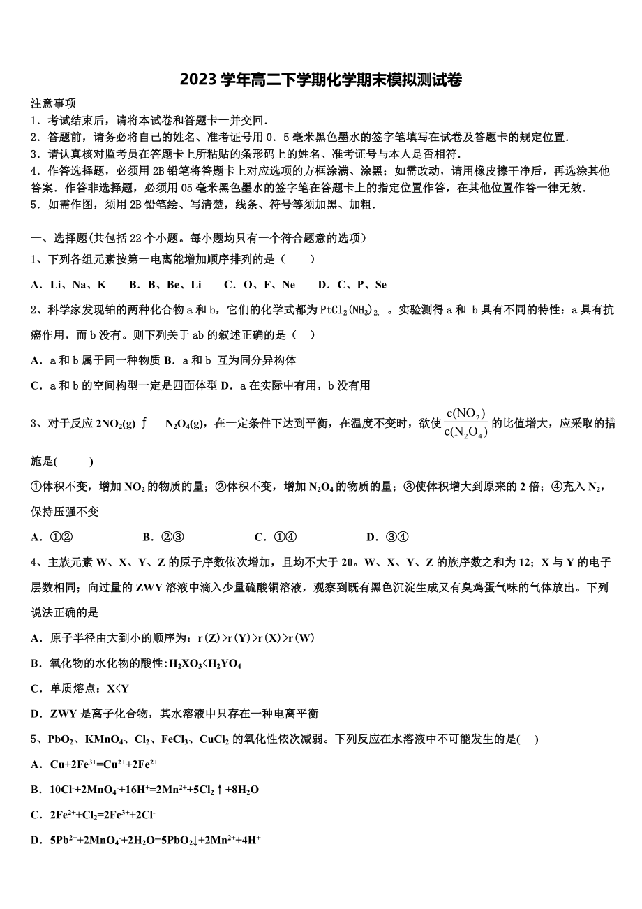 2023学年河北省蠡县中学化学高二第二学期期末经典试题（含解析）.doc_第1页