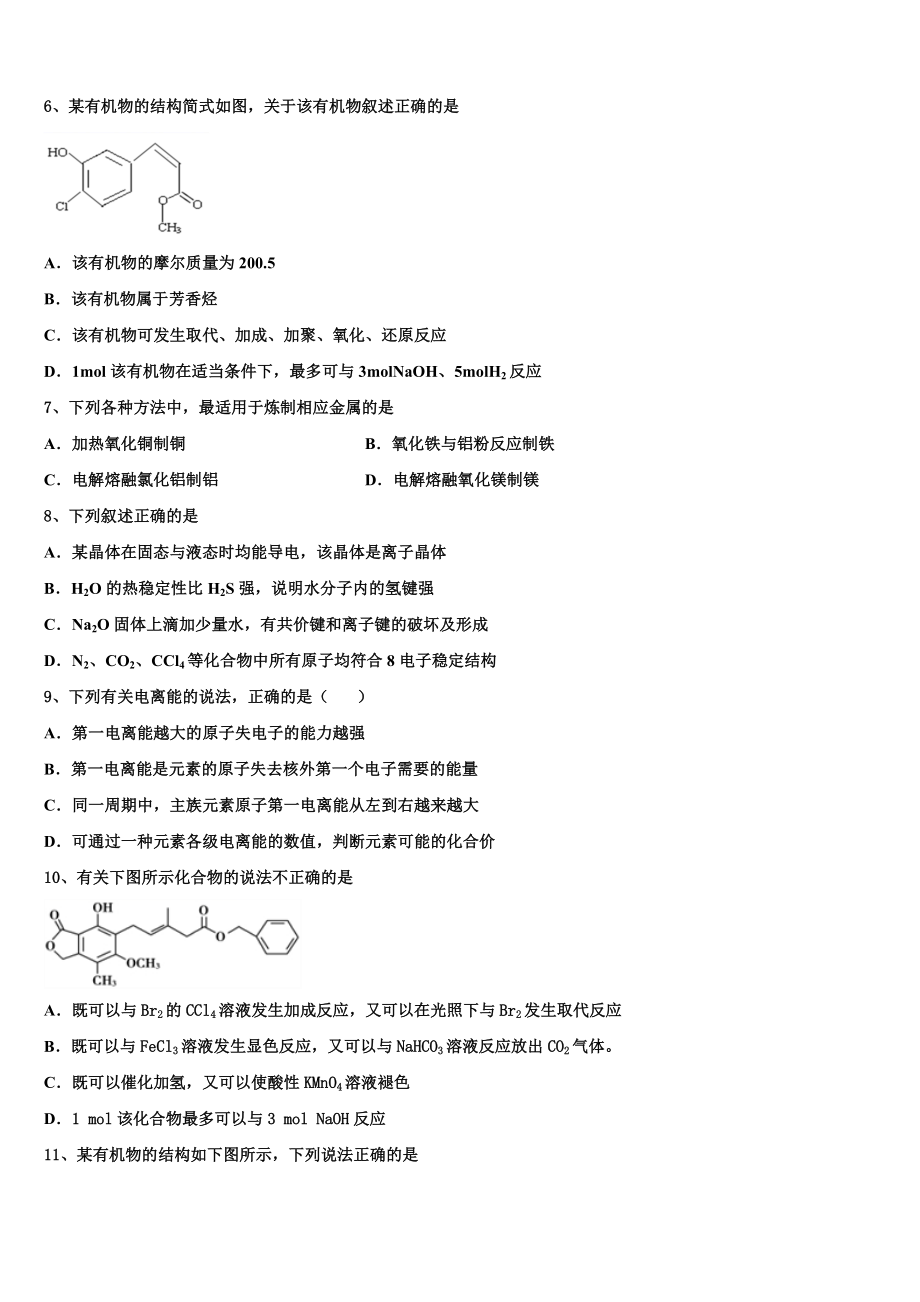 2023学年河北省蠡县中学化学高二第二学期期末经典试题（含解析）.doc_第2页