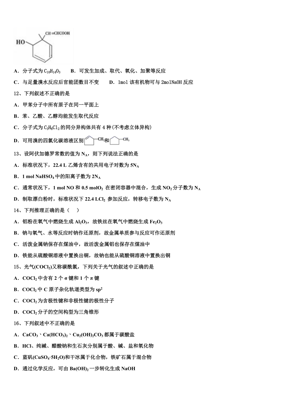 2023学年河北省蠡县中学化学高二第二学期期末经典试题（含解析）.doc_第3页