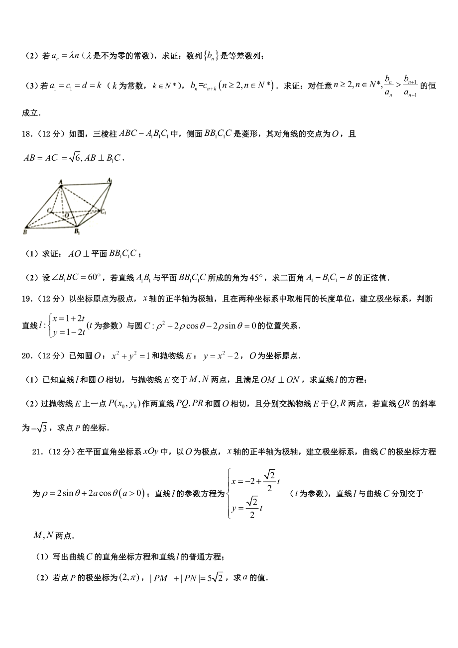 2023届黑龙江省哈尔滨市第三十二中学高三下学期一模考试数学试题（含解析）.doc_第3页