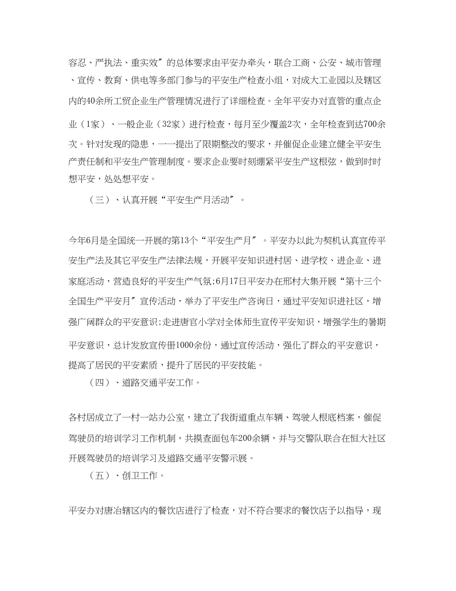 2023年安全办公室总结及下半工作计划范文.docx_第2页