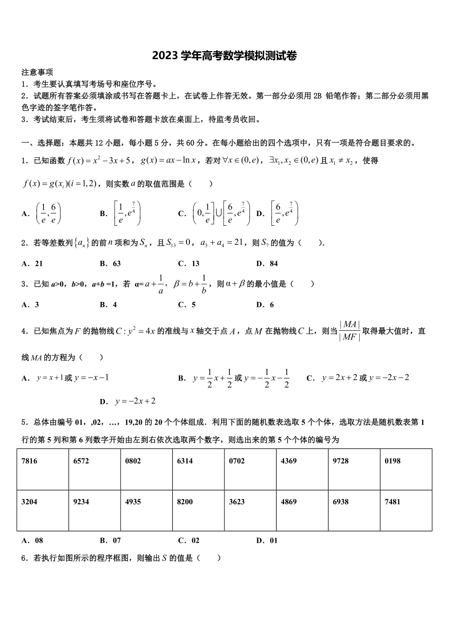 2023届上海市松江区高三一诊考试数学试卷（含解析）.doc_第1页