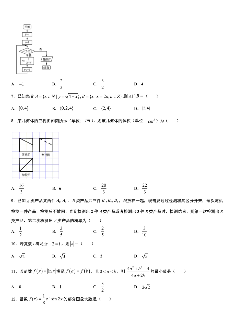 2023届上海市松江区高三一诊考试数学试卷（含解析）.doc_第2页