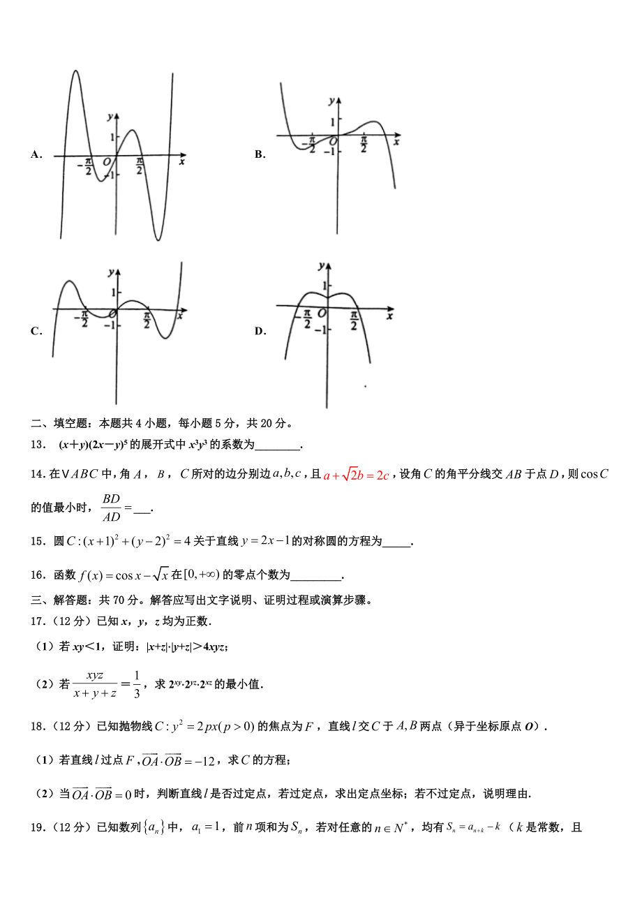 2023届上海市松江区高三一诊考试数学试卷（含解析）.doc_第3页