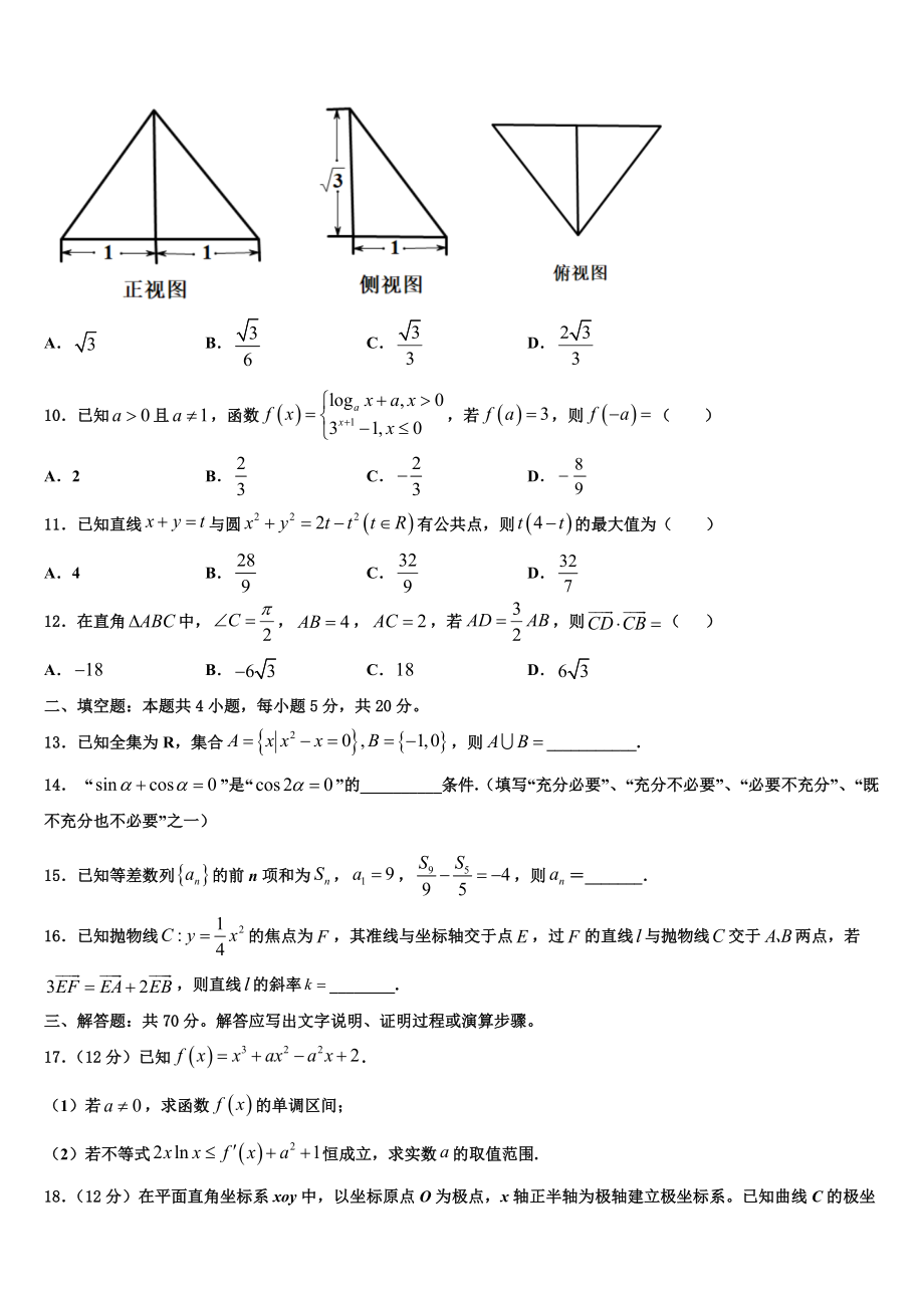 2023届云南省宣威市第十中学高三第六次模拟考试数学试卷（含解析）.doc_第3页