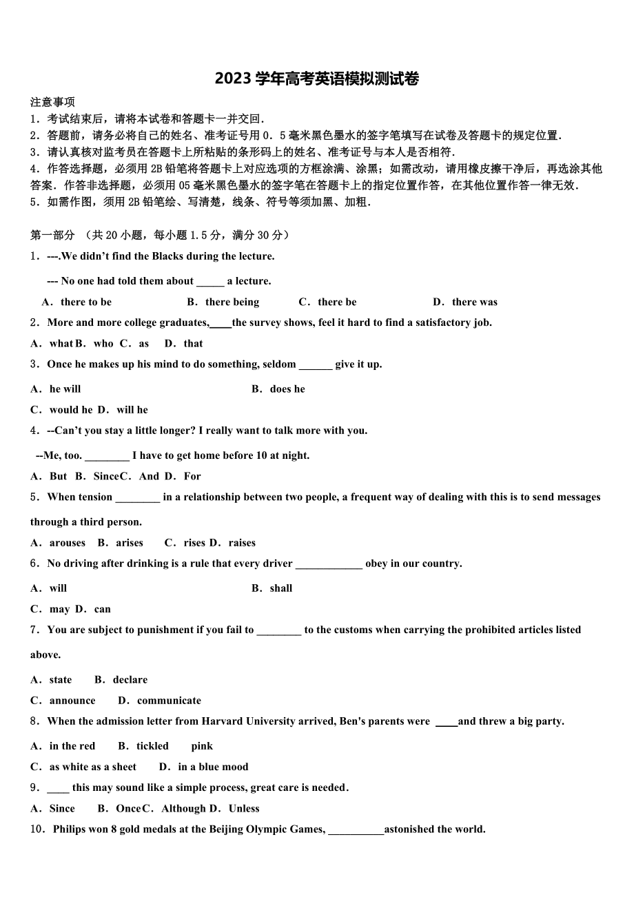 2023届沙湾县第一中学高考临考冲刺英语试卷（含解析）.doc_第1页