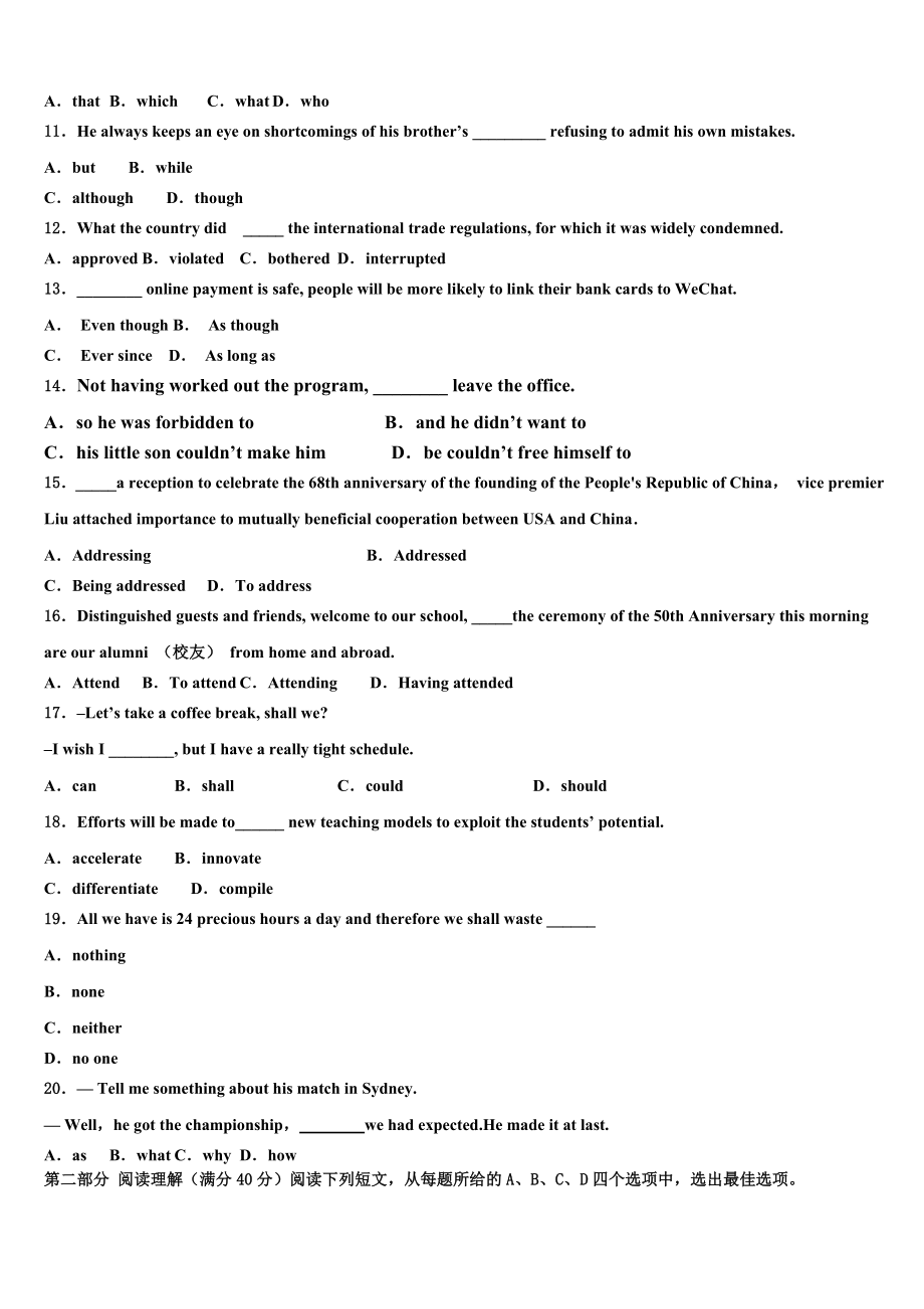 2023届沙湾县第一中学高考临考冲刺英语试卷（含解析）.doc_第2页