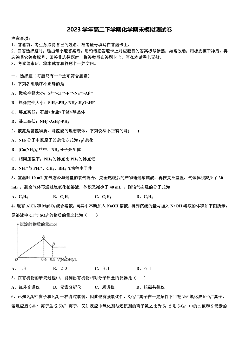 2023届河南省八市重点高中高二化学第二学期期末达标检测试题（含解析）.doc_第1页