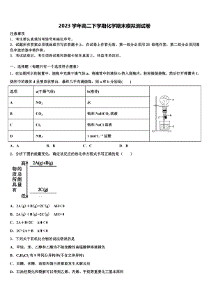 2023学年河北省唐山一中高二化学第二学期期末达标测试试题（含解析）.doc