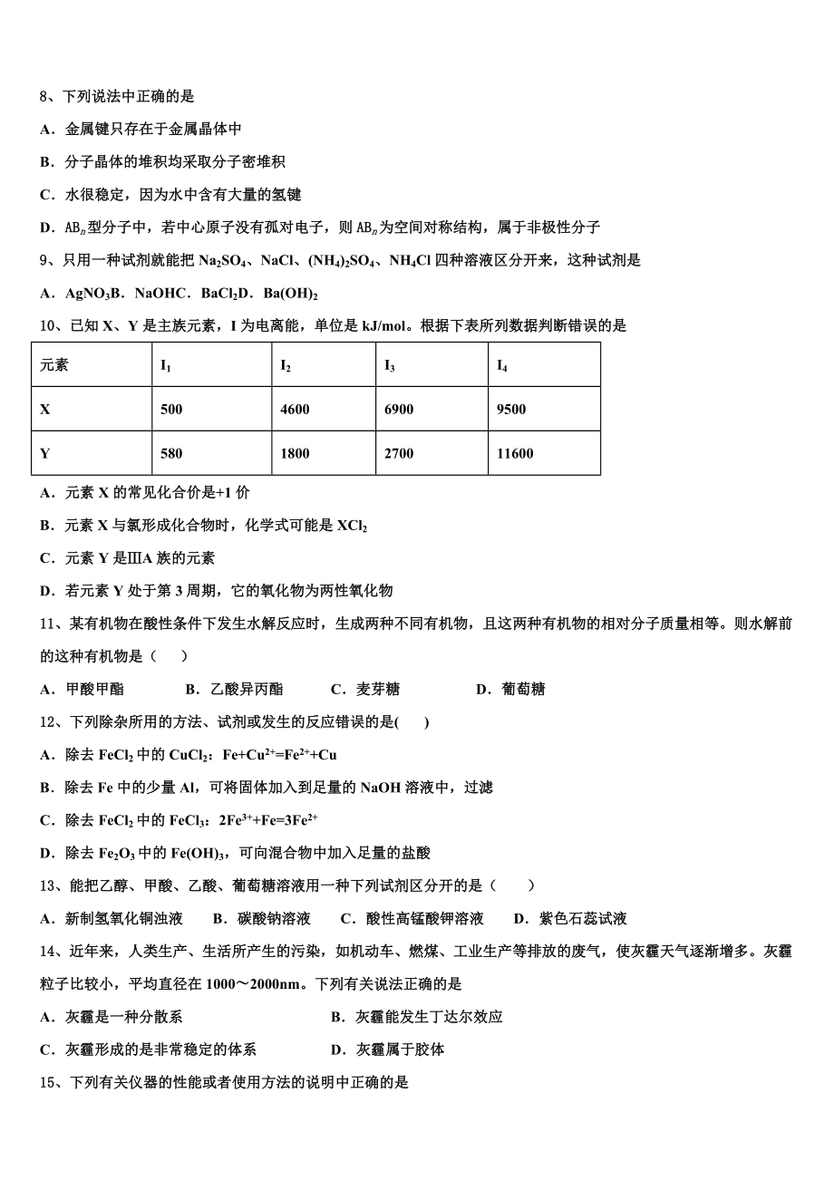 云南省昭通市永善一中2023学年高二化学第二学期期末调研试题（含解析）.doc_第3页