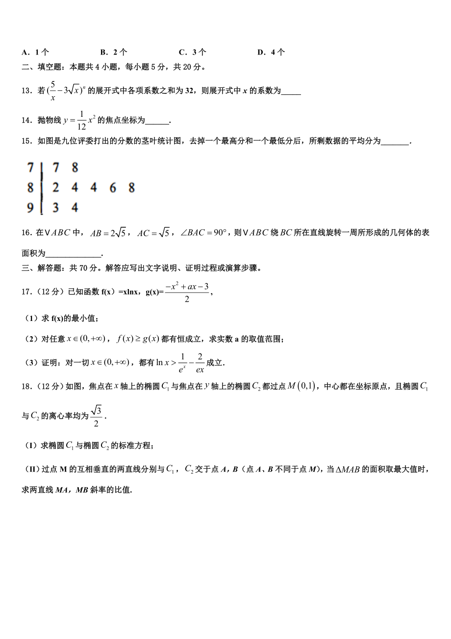 2023学年齐鲁教科研协作体、湖北重高高三最后一模数学试题（含解析）.doc_第3页