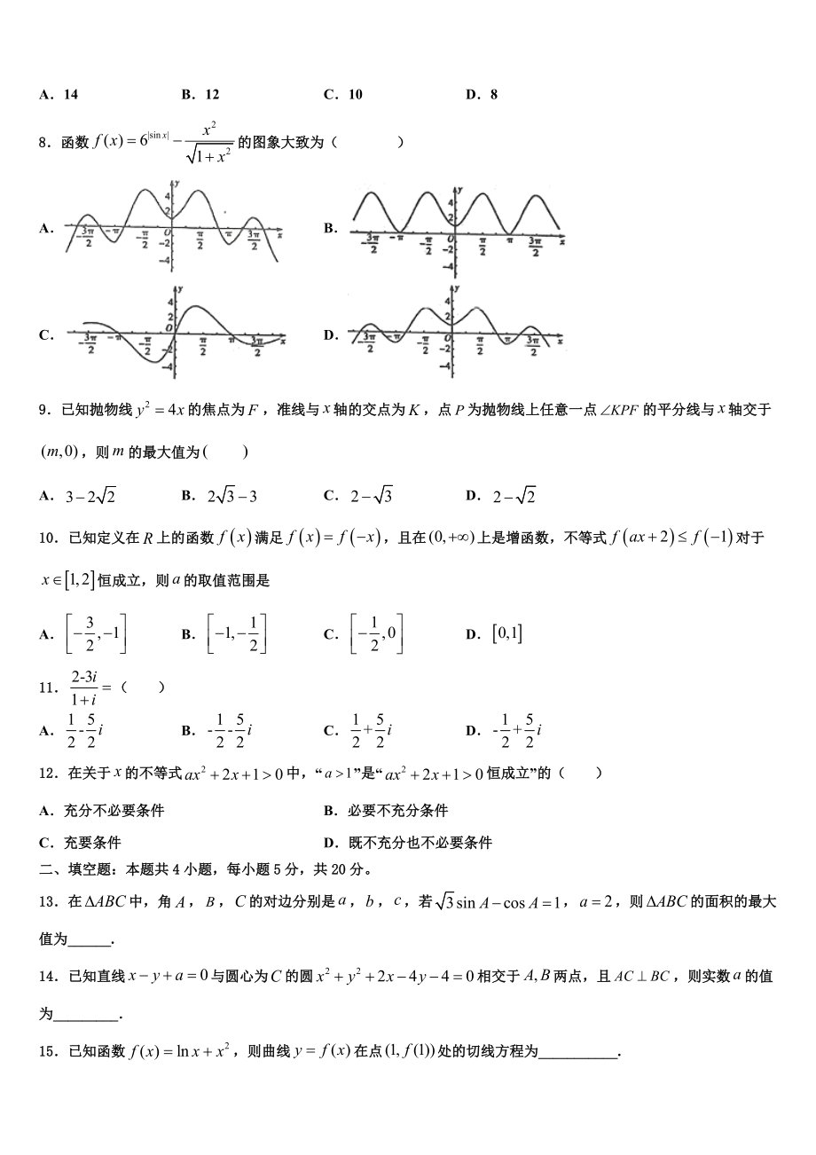 2023届吉林省长春市十一高中高考冲刺模拟数学试题（含解析）.doc_第2页