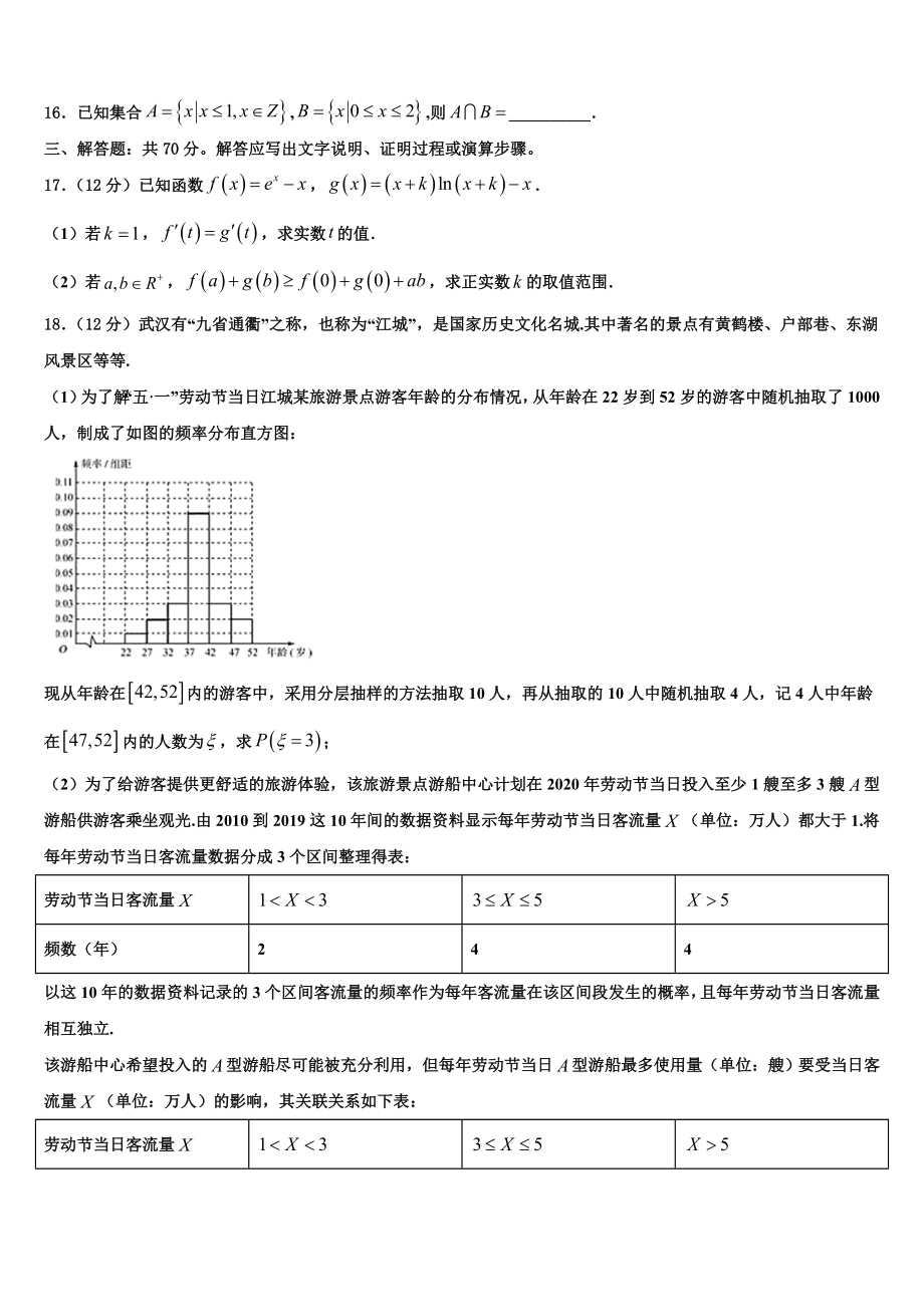 2023届吉林省长春市十一高中高考冲刺模拟数学试题（含解析）.doc_第3页