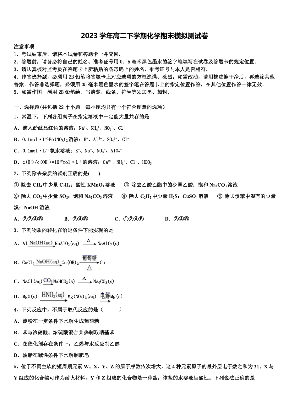 吉林省四平市2023学年高二化学第二学期期末监测试题（含解析）.doc_第1页