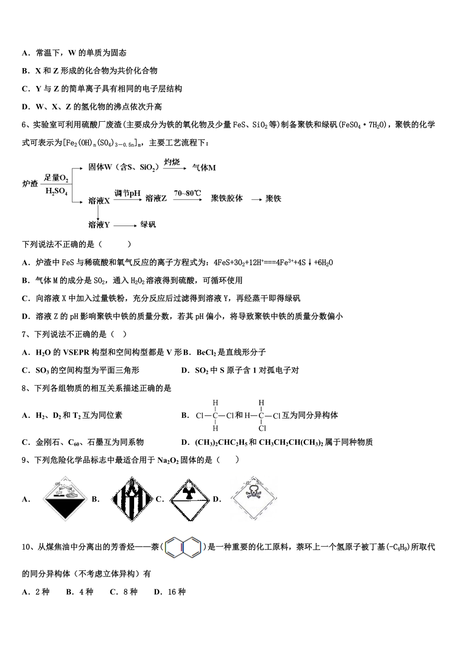 吉林省四平市2023学年高二化学第二学期期末监测试题（含解析）.doc_第2页