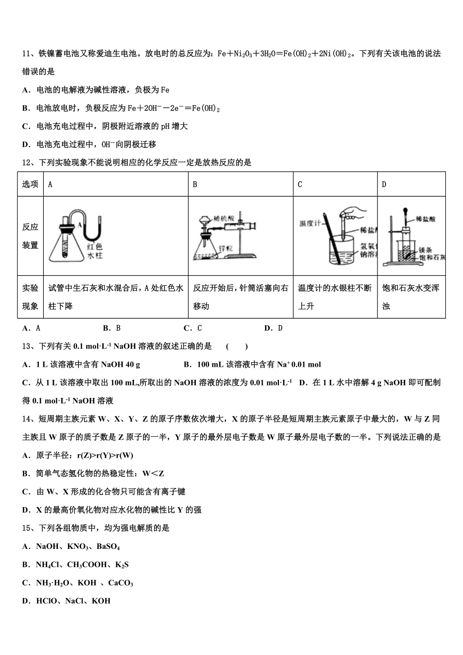 吉林省四平市2023学年高二化学第二学期期末监测试题（含解析）.doc_第3页