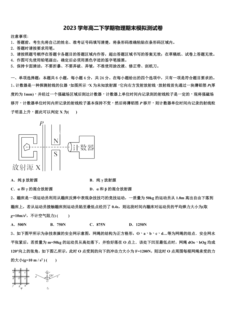 2023学年贵州省百校大联考物理高二下期末教学质量检测模拟试题（含解析）.doc_第1页