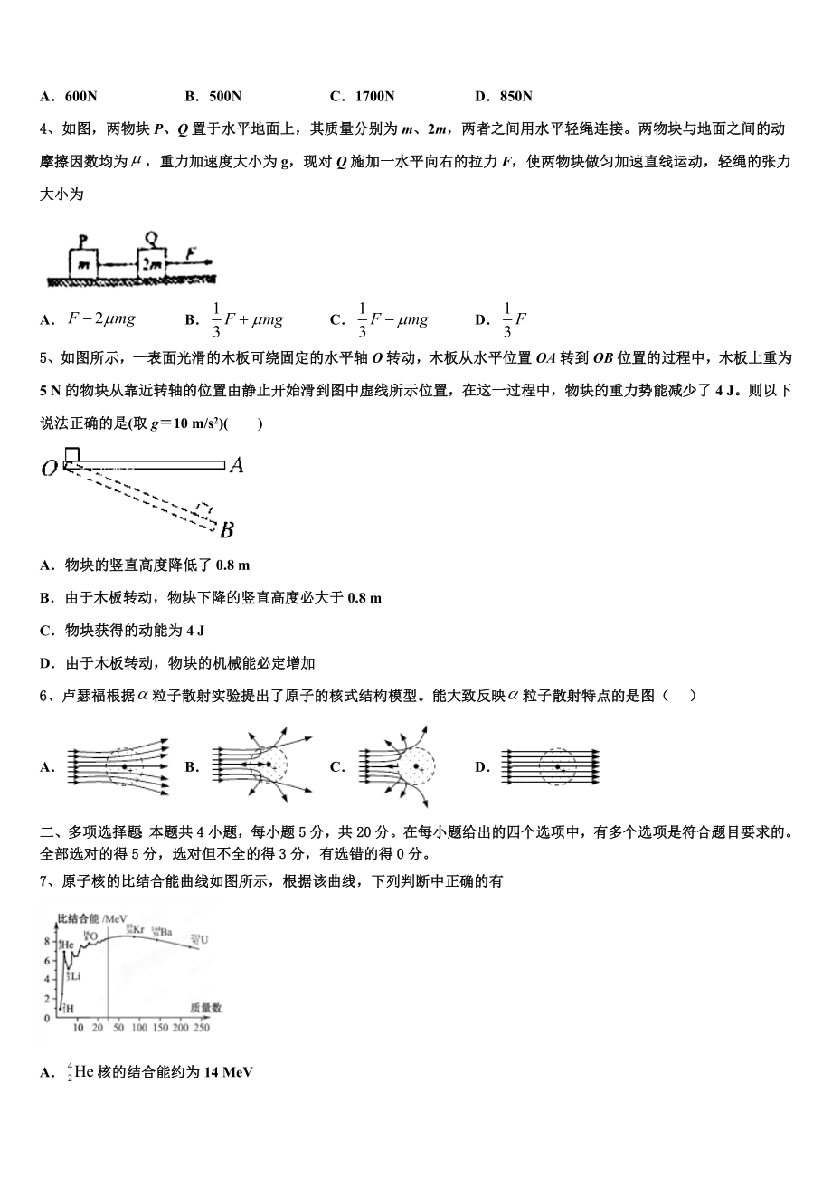 2023学年贵州省百校大联考物理高二下期末教学质量检测模拟试题（含解析）.doc_第2页