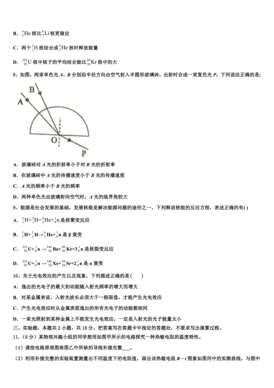 2023学年贵州省百校大联考物理高二下期末教学质量检测模拟试题（含解析）.doc_第3页