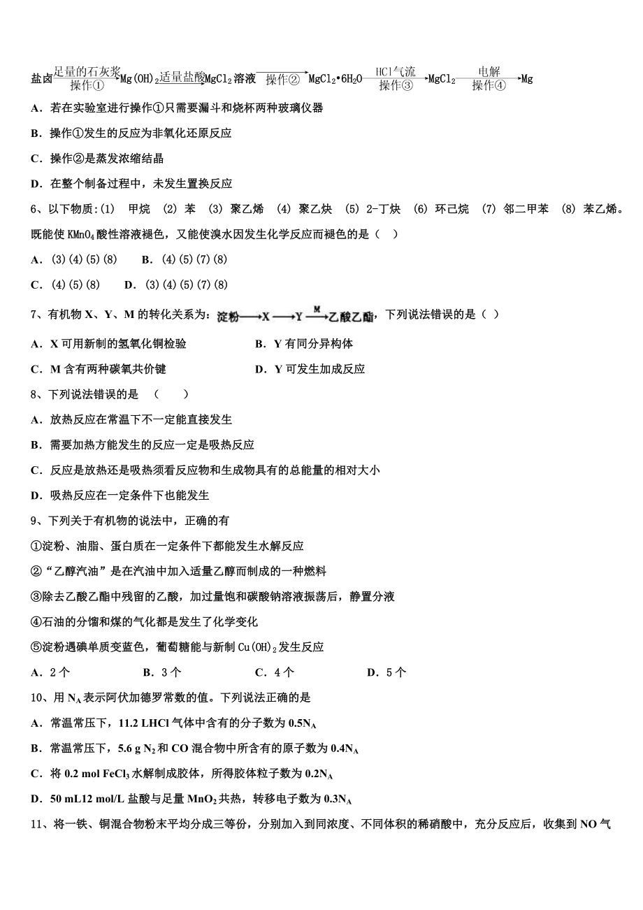 2023届河北省曲阳一中高二化学第二学期期末考试模拟试题（含解析）.doc_第2页