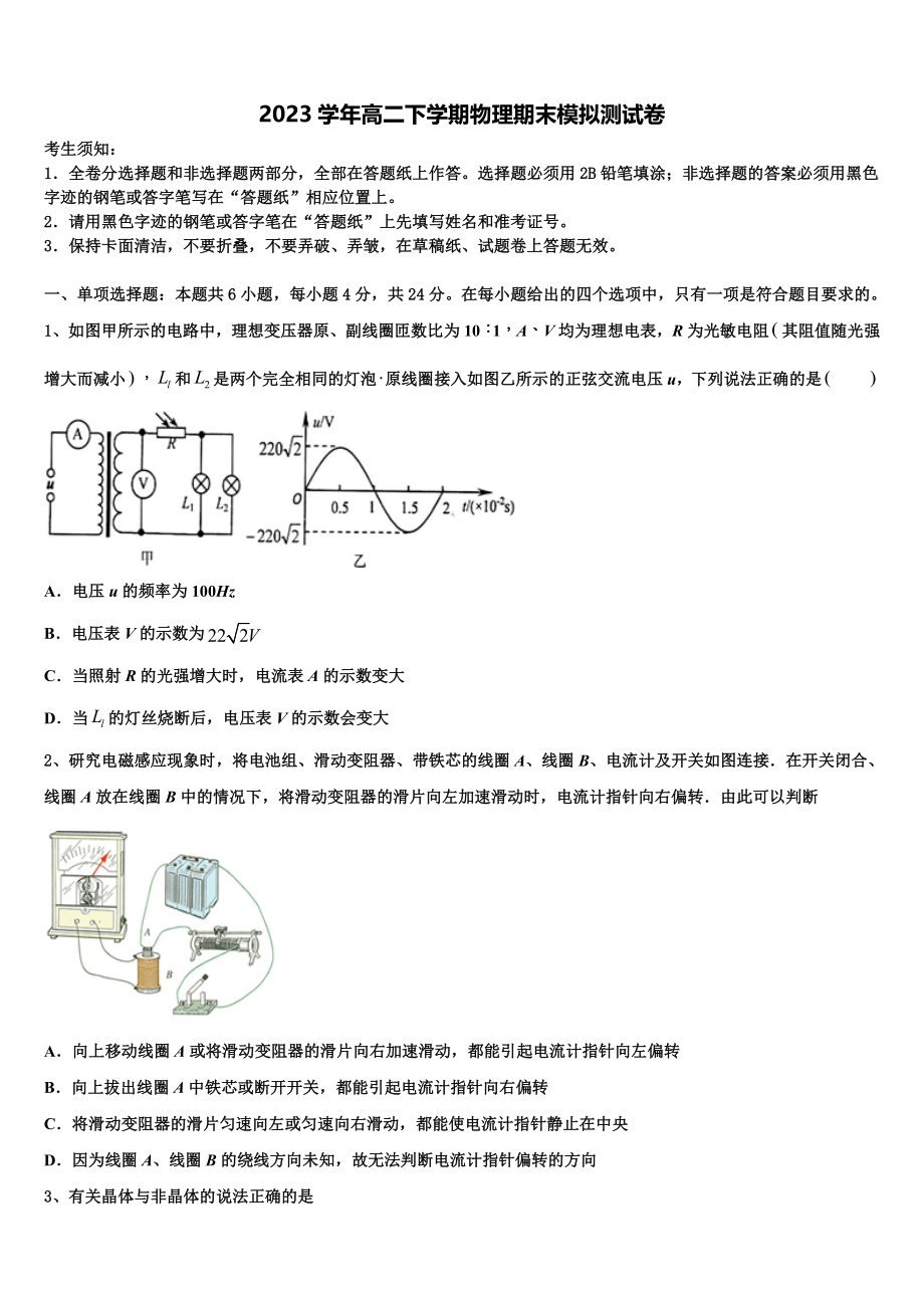 2023学年湖北宜昌市第一中学高二物理第二学期期末调研模拟试题（含解析）.doc_第1页