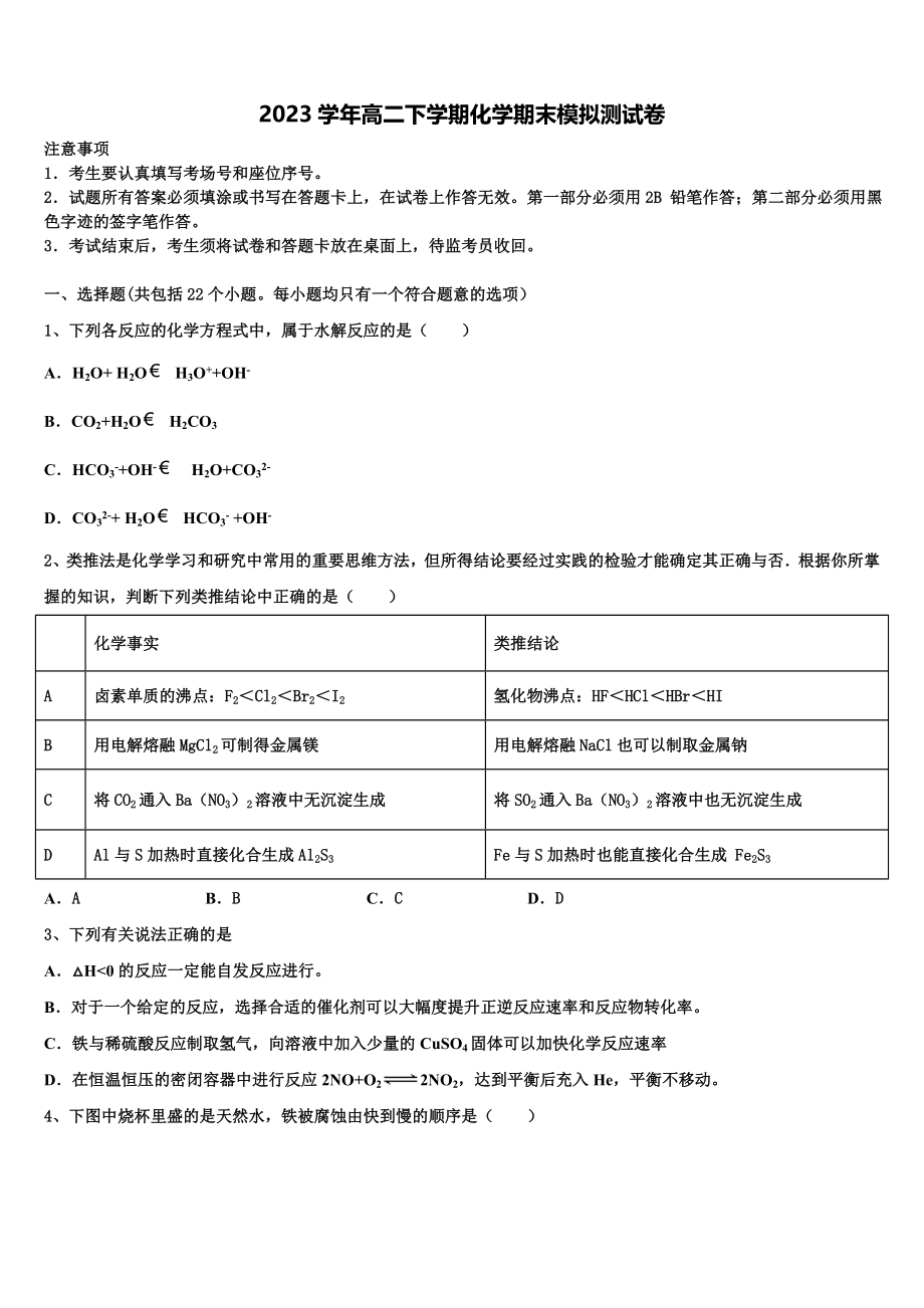 2023学年福建省三明市永安市第一中学高二化学第二学期期末调研模拟试题（含解析）.doc_第1页