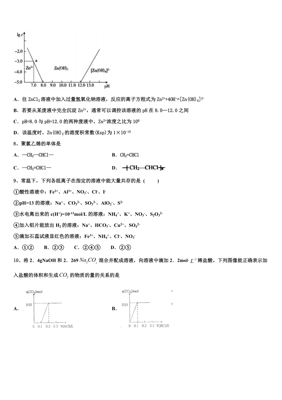 2023学年福建省三明市永安市第一中学高二化学第二学期期末调研模拟试题（含解析）.doc_第3页