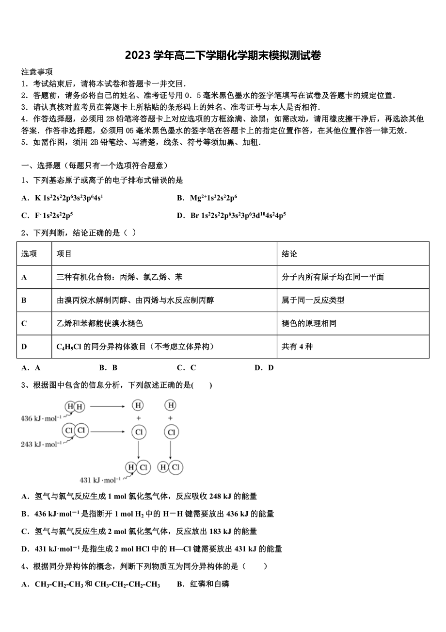 吉林省重点高中2023学年化学高二下期末质量检测试题（含解析）.doc_第1页