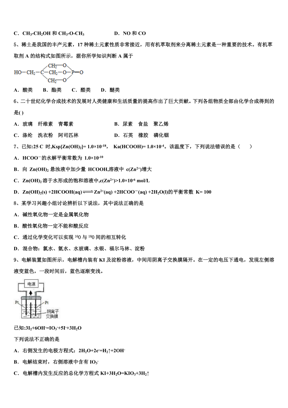 吉林省重点高中2023学年化学高二下期末质量检测试题（含解析）.doc_第2页