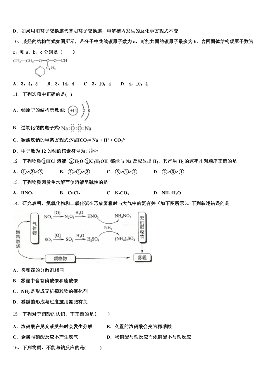 吉林省重点高中2023学年化学高二下期末质量检测试题（含解析）.doc_第3页