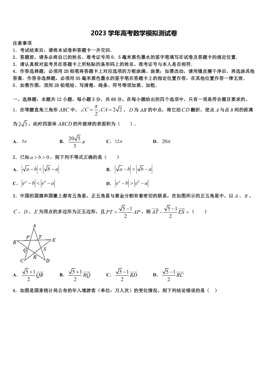 上海市黄浦区大同中学2023学年高考仿真模拟数学试卷（含解析）.doc_第1页