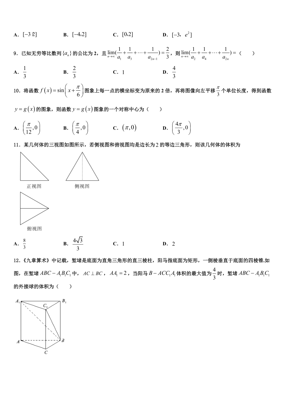 上海市黄浦区大同中学2023学年高考仿真模拟数学试卷（含解析）.doc_第3页