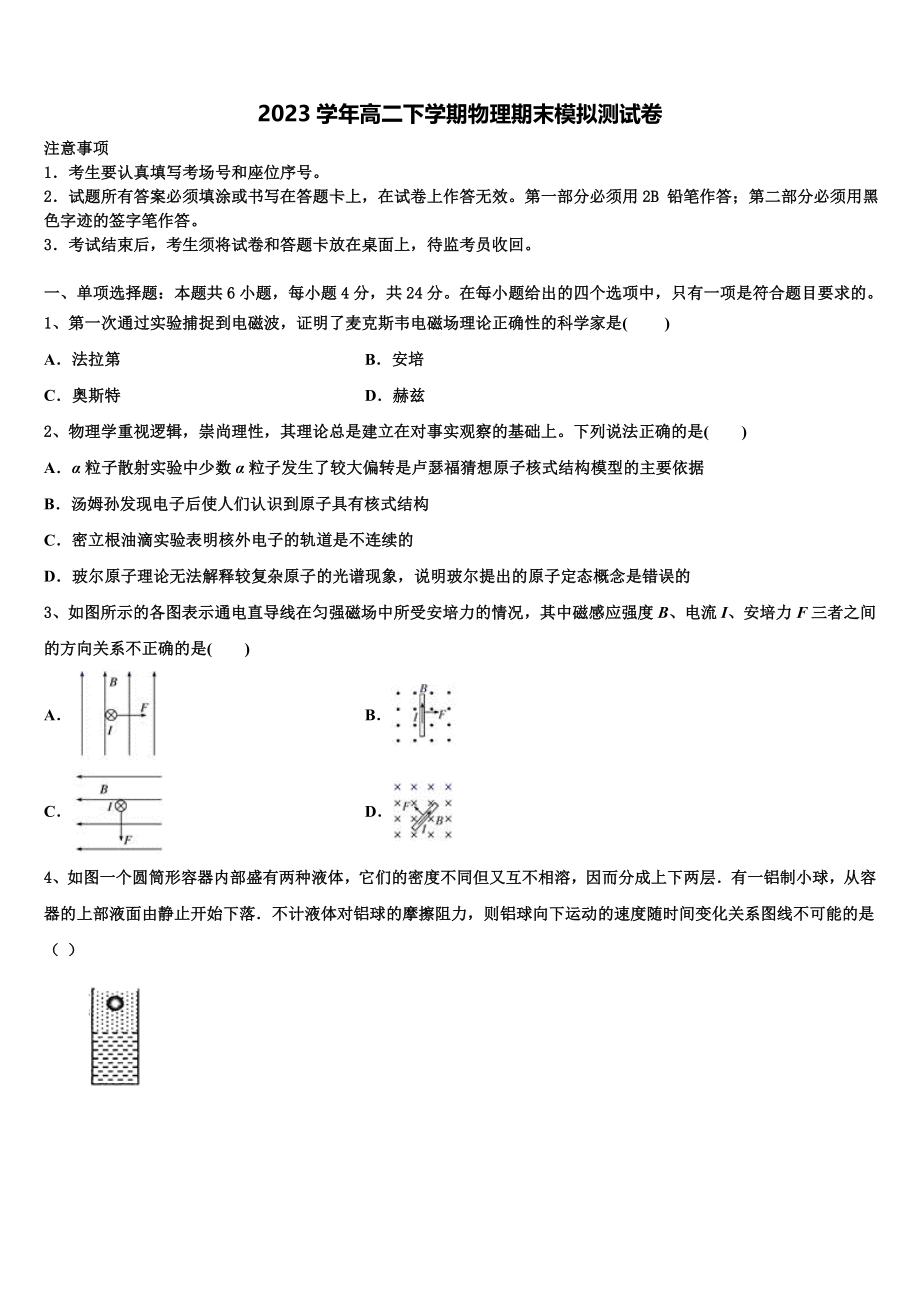 2023学年营口市重点中学物理高二第二学期期末联考模拟试题（含解析）.doc_第1页