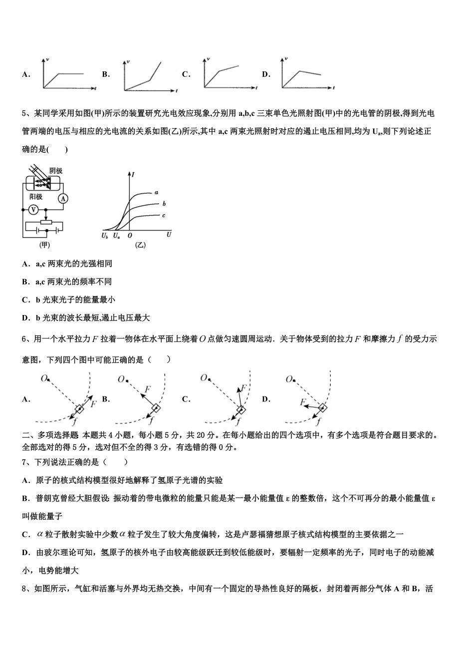 2023学年营口市重点中学物理高二第二学期期末联考模拟试题（含解析）.doc_第2页