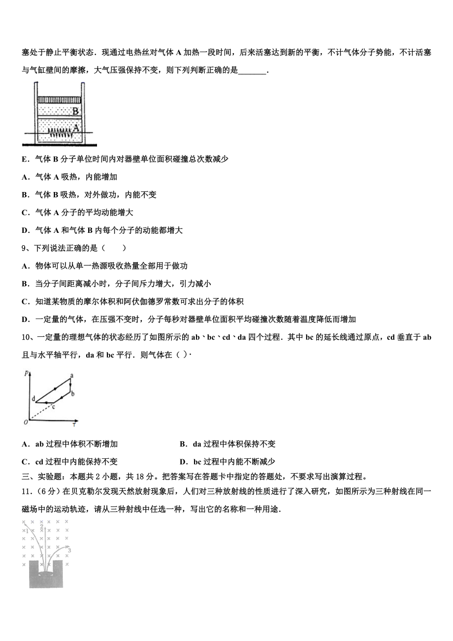 2023学年营口市重点中学物理高二第二学期期末联考模拟试题（含解析）.doc_第3页